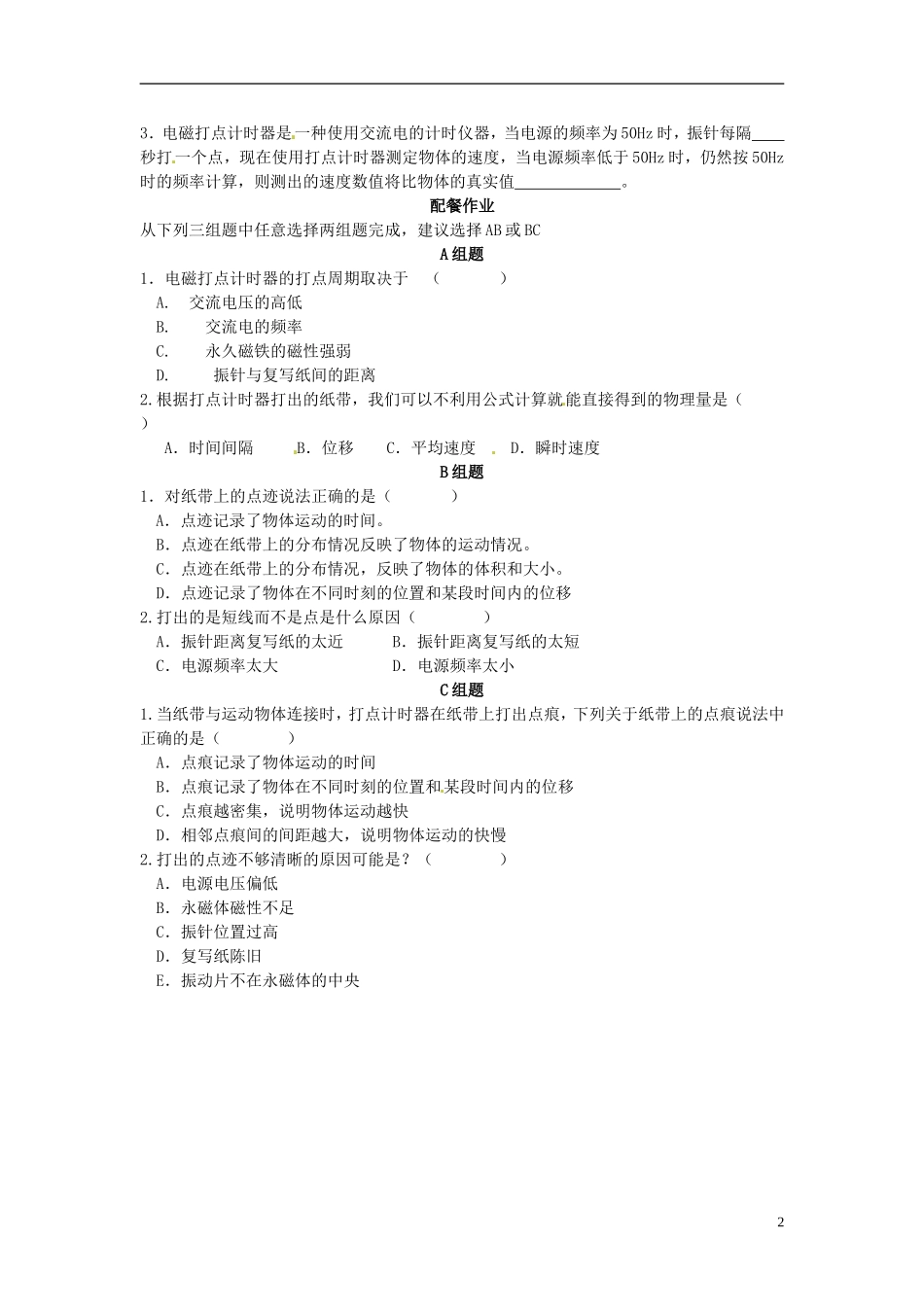 云南省德宏州潞西市芒市中学2014高中物理 1.4 实验 用打点计时器测速度学案1 新人教版必修1_第2页