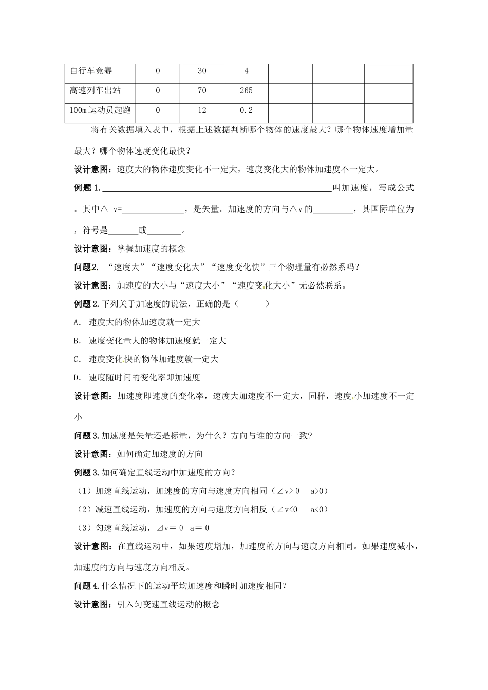 云南省德宏州潞西市芒市中学2014高中物理 1.5 速度变化快慢的描述 加速度教学设计 新人教版必修1_第2页