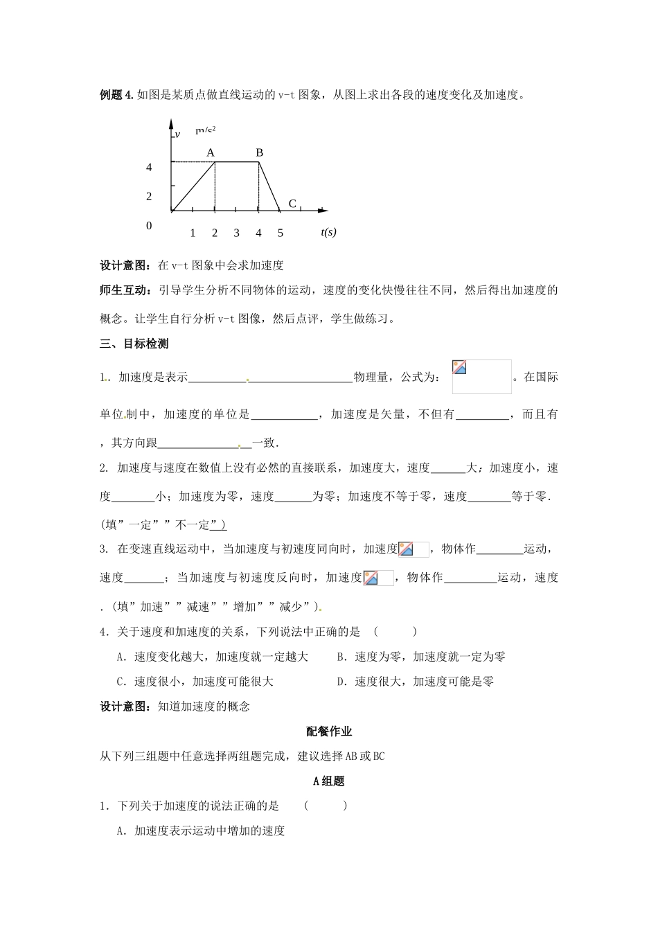 云南省德宏州潞西市芒市中学2014高中物理 1.5 速度变化快慢的描述 加速度教学设计 新人教版必修1_第3页