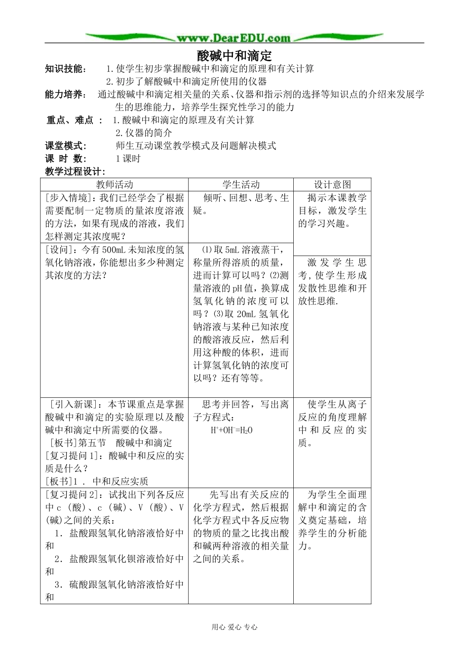 人教版高中化学第二册必修酸碱中和滴定_第1页