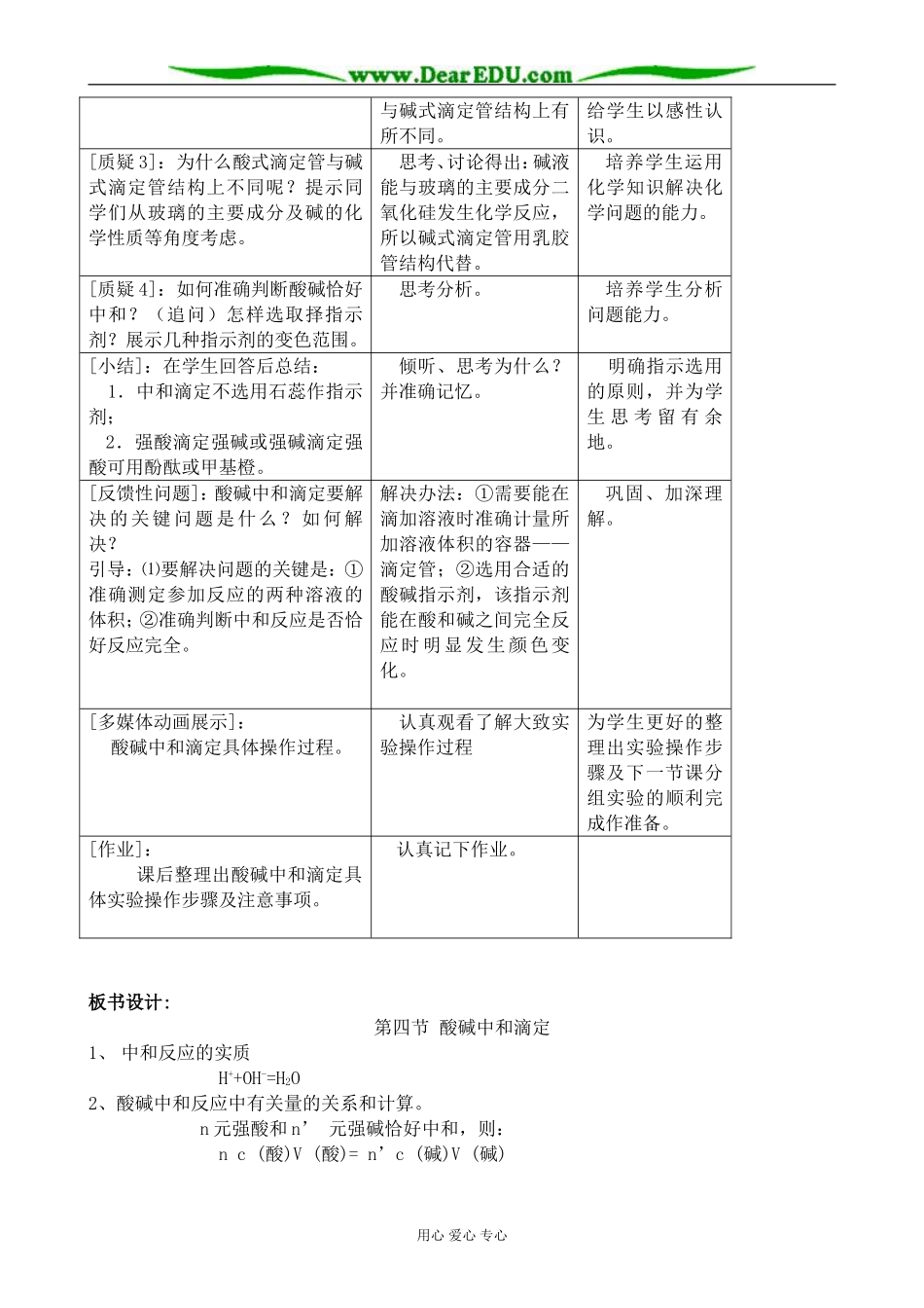 人教版高中化学第二册必修酸碱中和滴定_第3页