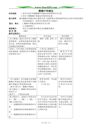 人教版高中化学第二册必修酸碱中和滴定