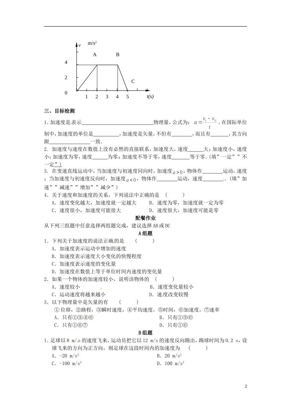 云南省德宏州潞西市芒市中学2014高中物理 1.5 速度变化快慢的描述 加速度学案 新人教版必修1_第2页