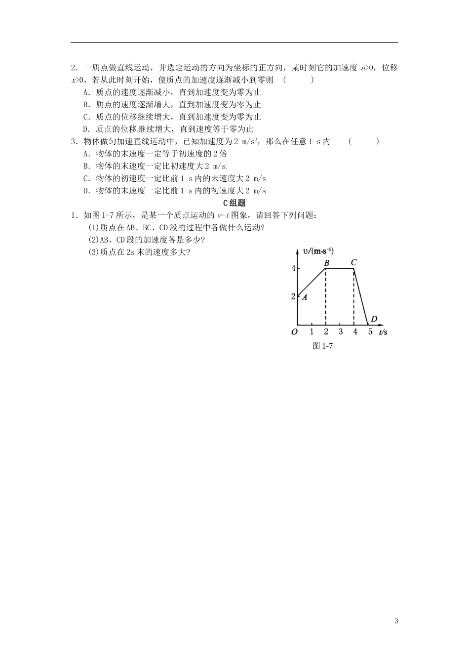 云南省德宏州潞西市芒市中学2014高中物理 1.5 速度变化快慢的描述 加速度学案 新人教版必修1_第3页