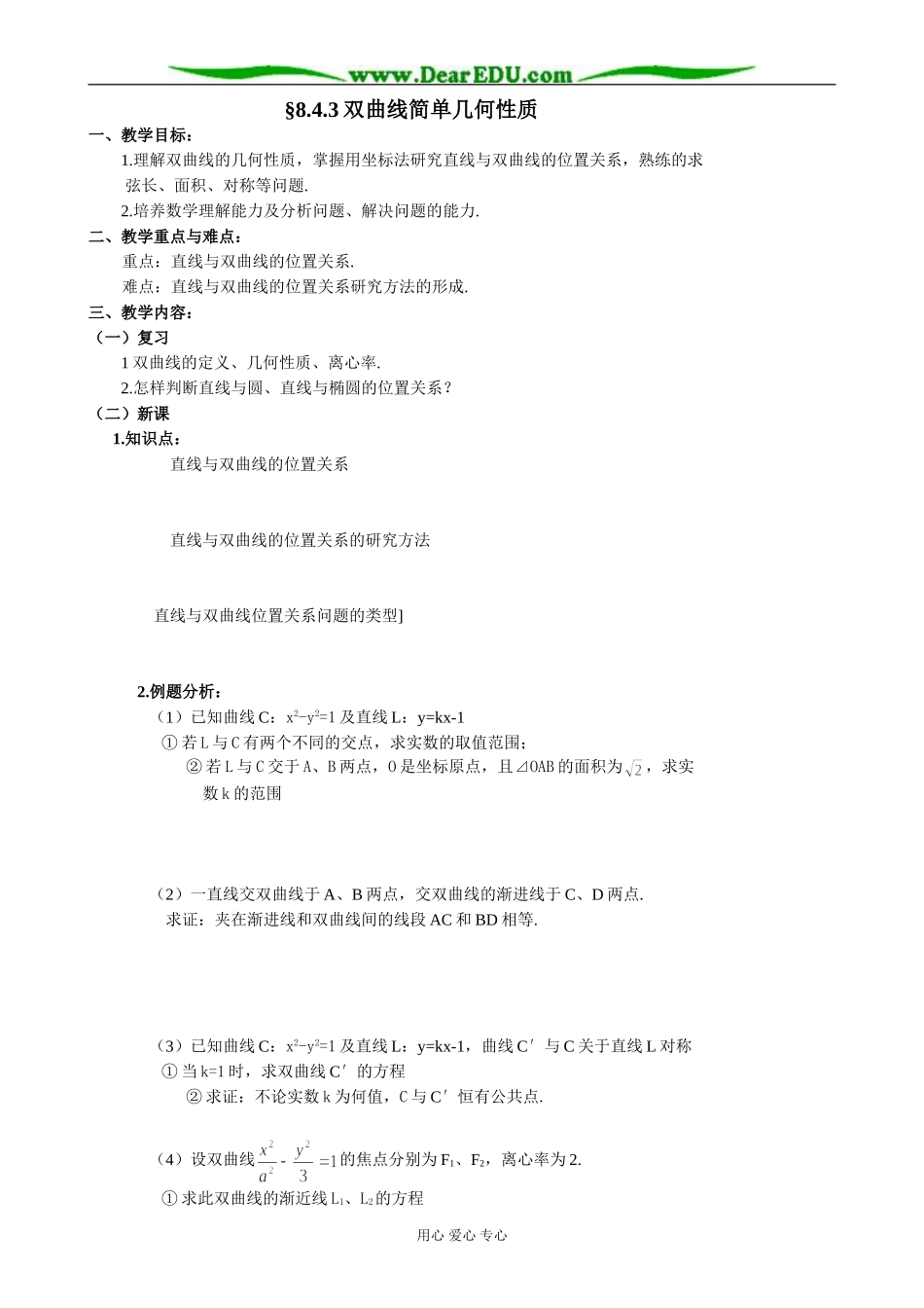 人教版高中数学必修第二册8.4 双曲线简单几何性质3_第1页