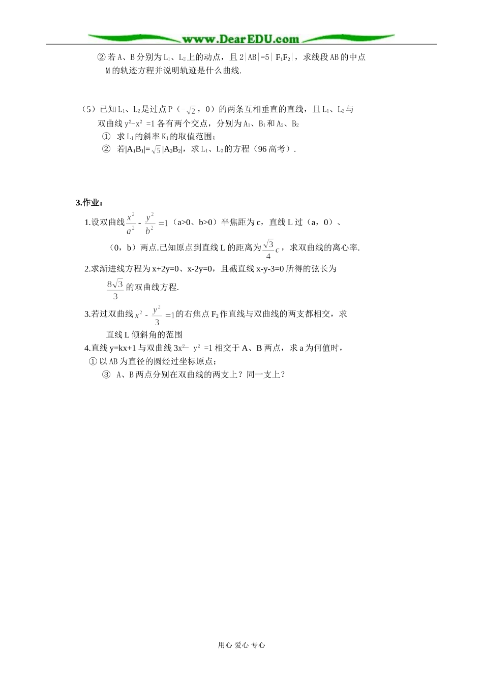 人教版高中数学必修第二册8.4 双曲线简单几何性质3_第2页