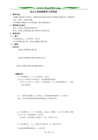 人教版高中数学必修第二册8.4 双曲线简单几何性质3