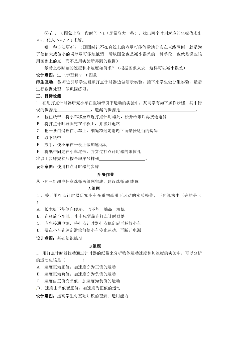 云南省德宏州潞西市芒市中学2014高中物理 2.1 实验 探究小车速度随时间变化的规律教学设计 新人教版必修1_第3页