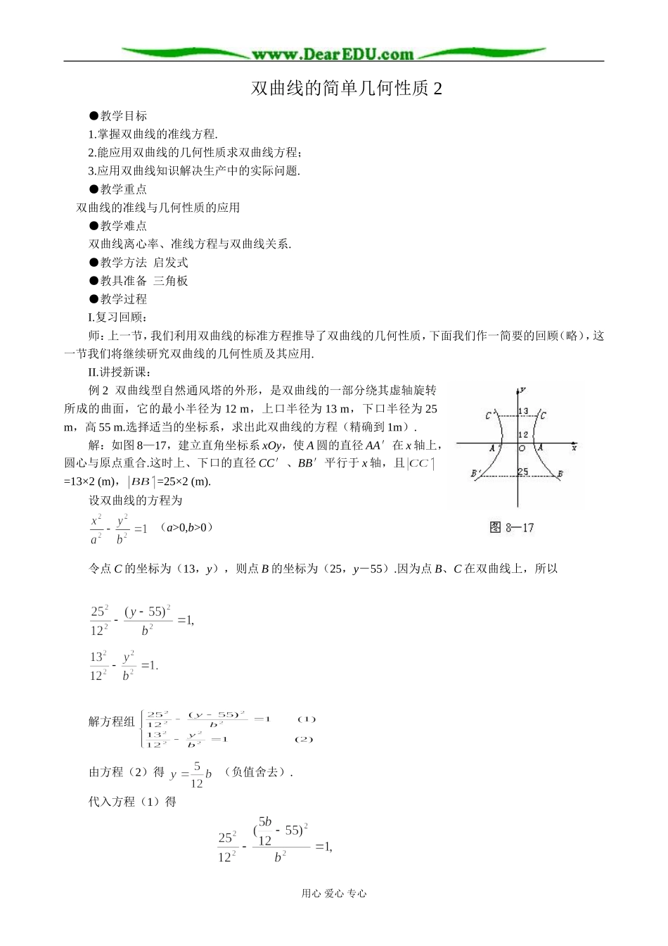 人教版高中数学必修第二册8.4双曲线的简单几何性质2_第1页