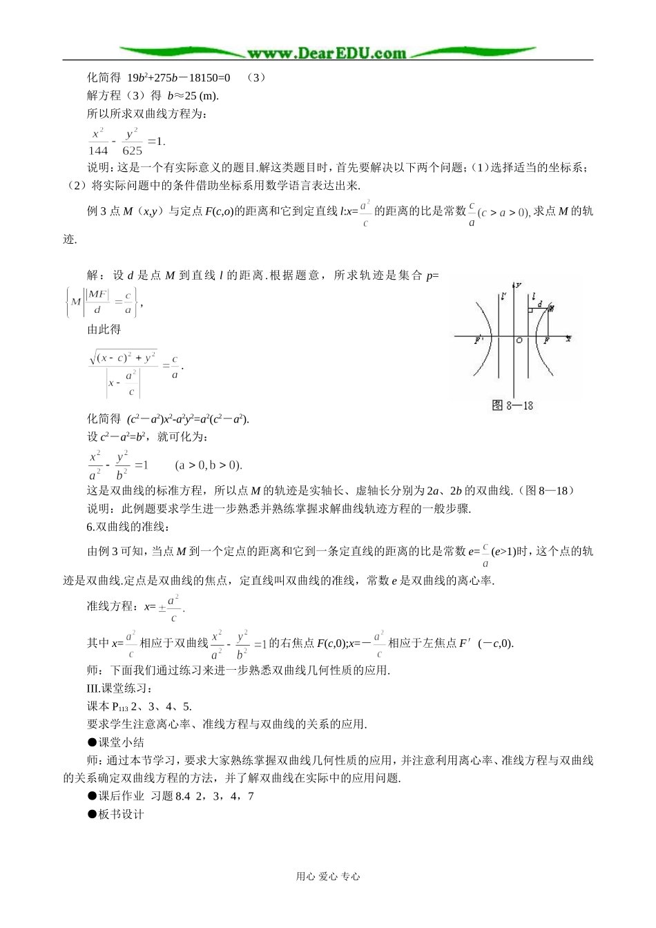 人教版高中数学必修第二册8.4双曲线的简单几何性质2_第2页