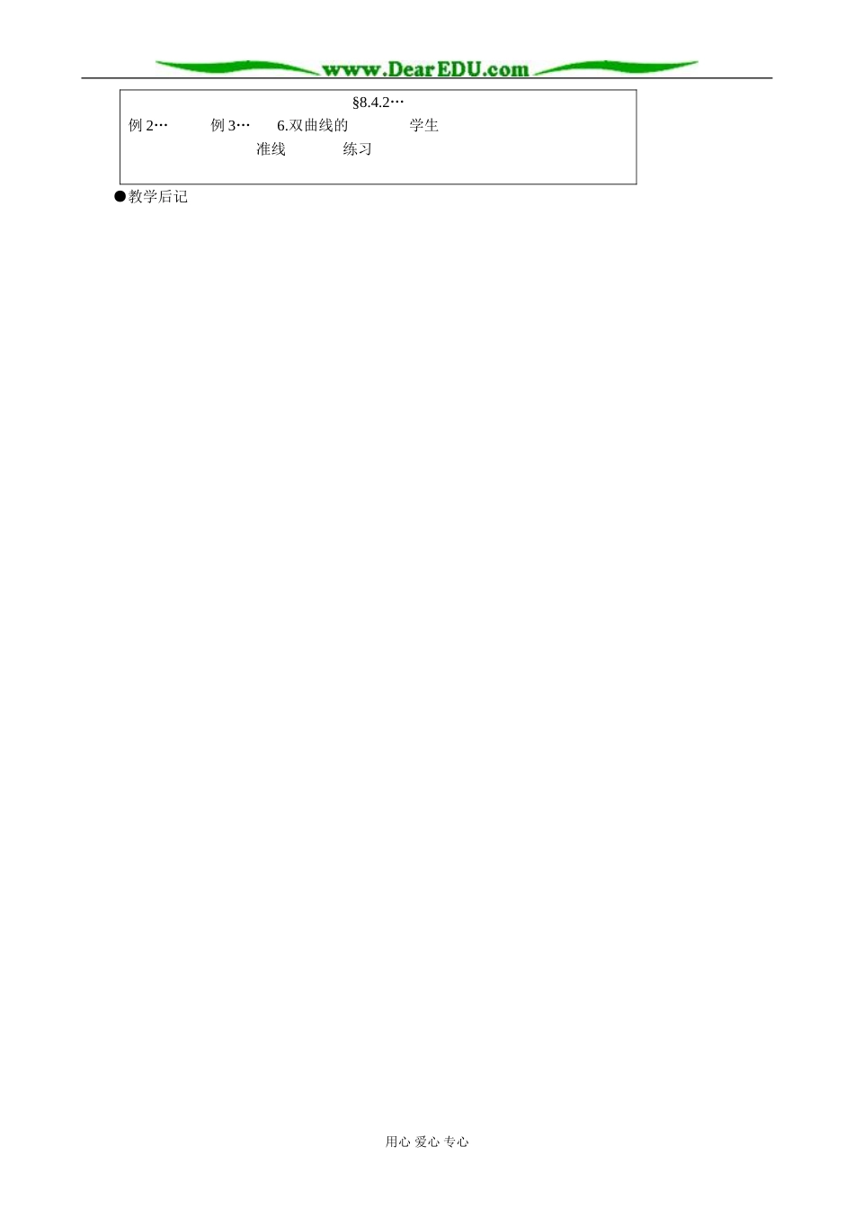 人教版高中数学必修第二册8.4双曲线的简单几何性质2_第3页