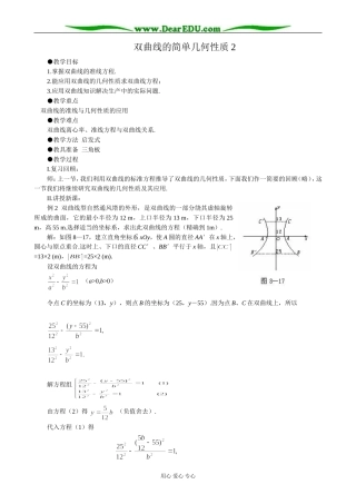 人教版高中数学必修第二册8.4双曲线的简单几何性质2