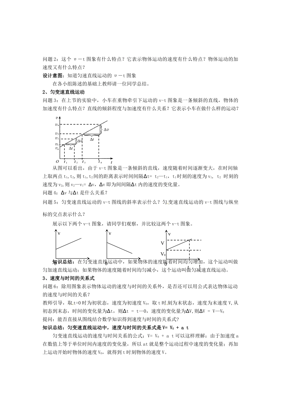 云南省德宏州潞西市芒市中学2014高中物理 2.2 匀变速直线运动的速度与时间的关系教学设计 新人教版必修1_第2页
