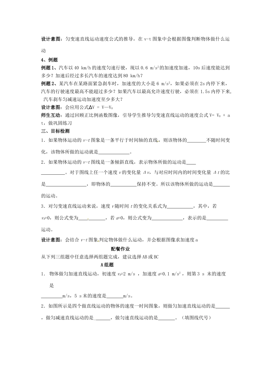 云南省德宏州潞西市芒市中学2014高中物理 2.2 匀变速直线运动的速度与时间的关系教学设计 新人教版必修1_第3页
