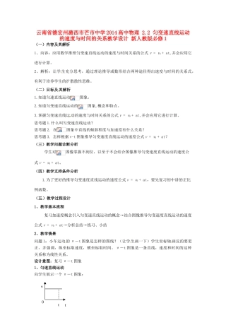 云南省德宏州潞西市芒市中学2014高中物理 2.2 匀变速直线运动的速度与时间的关系教学设计 新人教版必修1