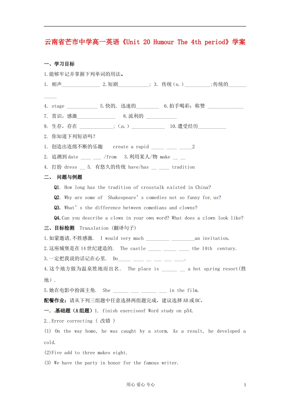 云南省芒市中学高一英语《Unit 20 Humour The 4th period》学案_第1页