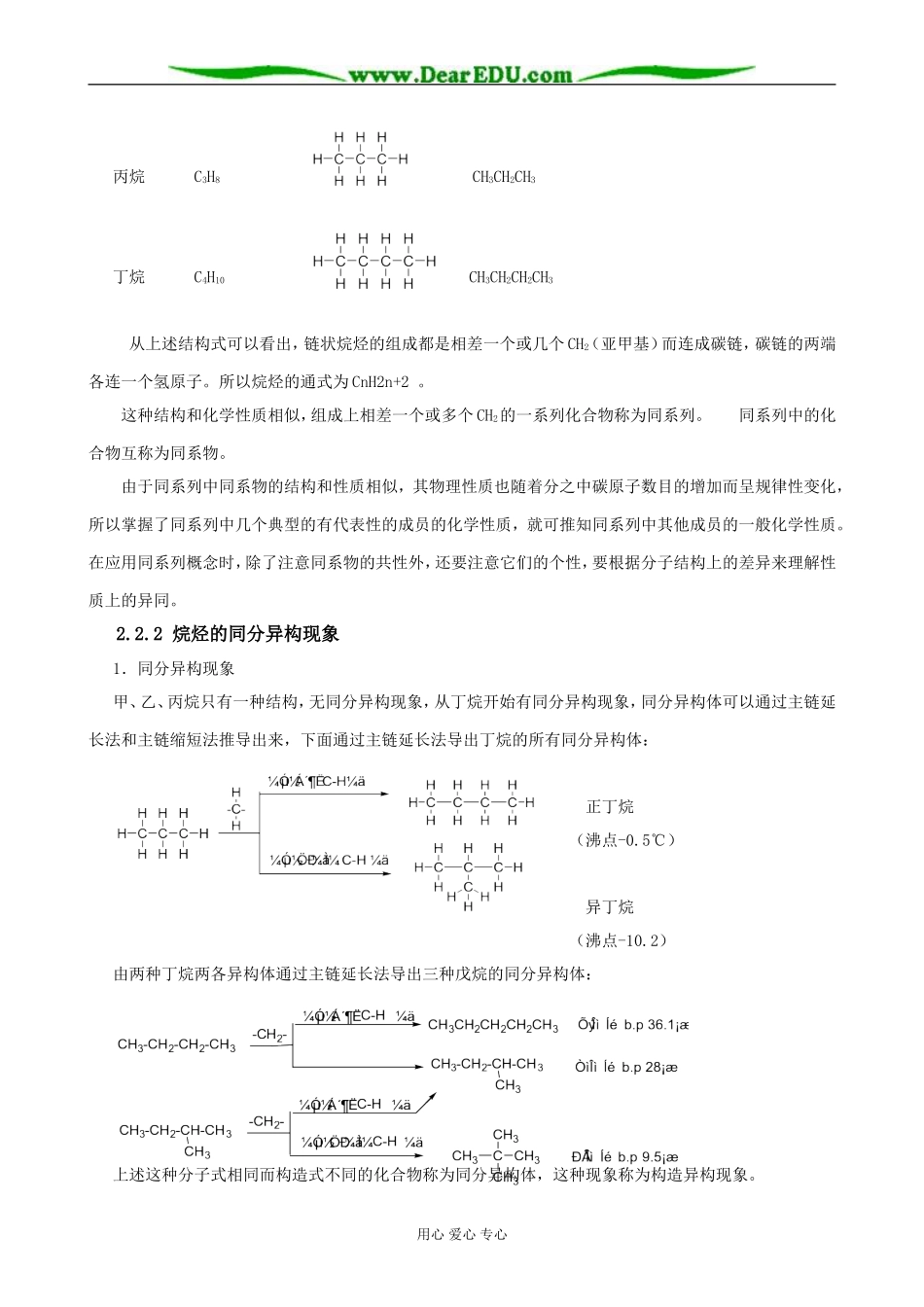 人教版高中化学第二册必修烷烃_第2页