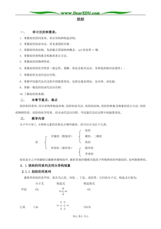 人教版高中化学第二册必修烷烃