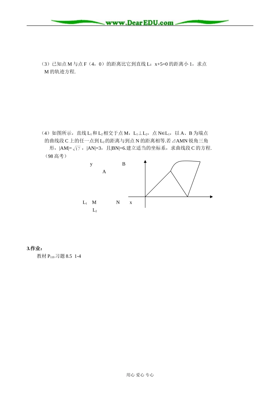 人教版高中数学必修第二册8.5 抛物线及其标准方程1_第2页