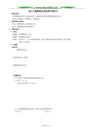 人教版高中数学必修第二册8.5 抛物线及其标准方程1