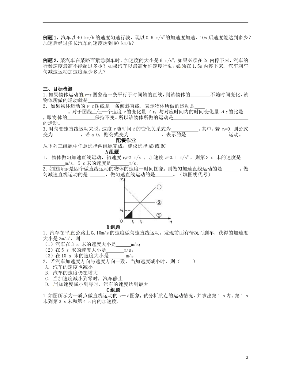 云南省德宏州潞西市芒市中学2014高中物理 2.2 匀变速直线运动的速度与时间的关系学案1 新人教版必修1_第2页