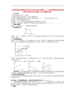 云南省德宏州潞西市芒市中学2014高中物理 2.2 匀变速直线运动的速度与时间的关系学案1 新人教版必修1