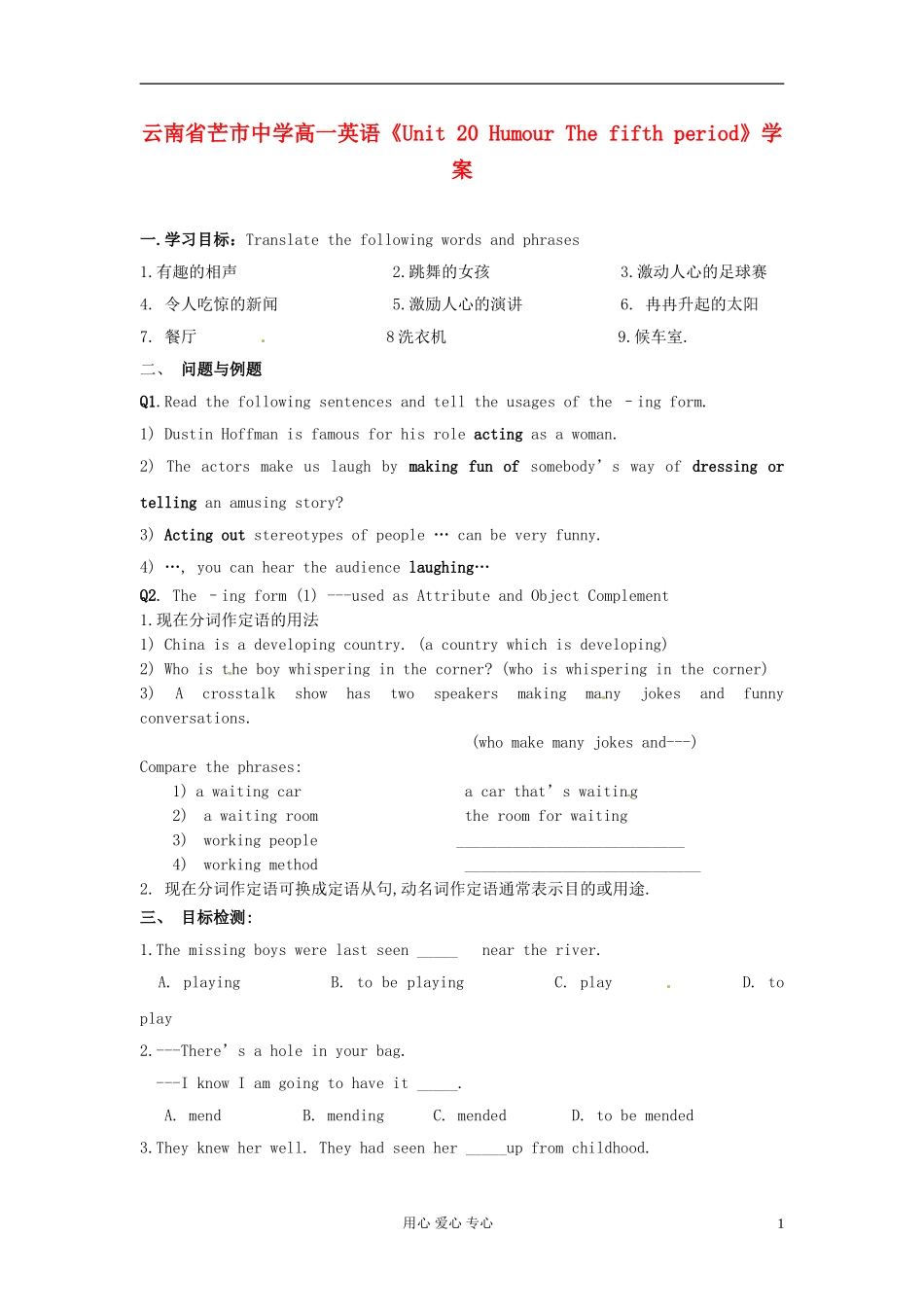 云南省芒市中学高一英语《Unit 20 Humour The fifth period》学案_第1页