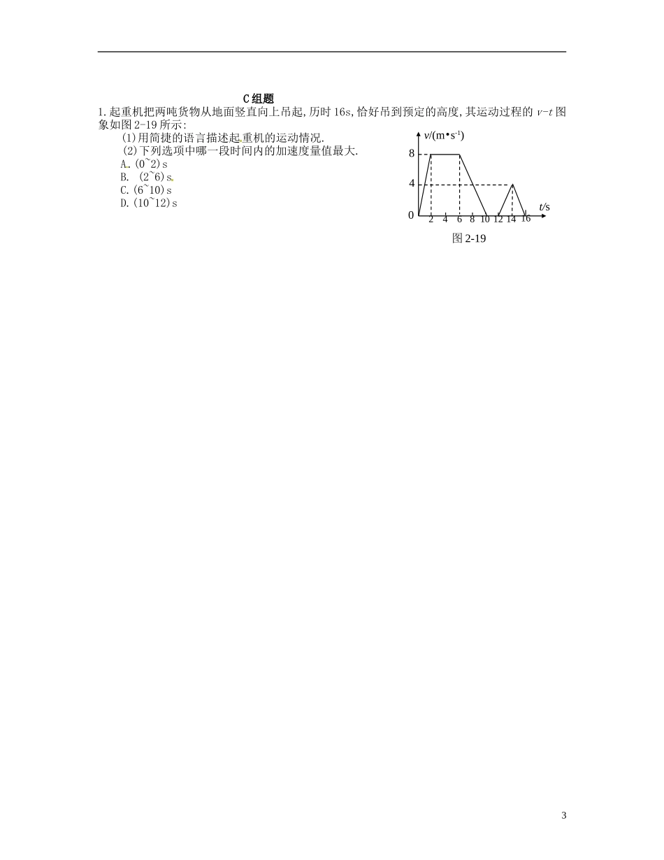 云南省德宏州潞西市芒市中学2014高中物理 2.2 匀变速直线运动的速度与时间的关系学案2 新人教版必修1_第3页
