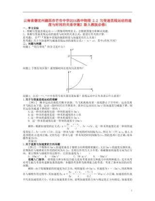 云南省德宏州潞西市芒市中学2014高中物理 2.2 匀变速直线运动的速度与时间的关系学案2 新人教版必修1