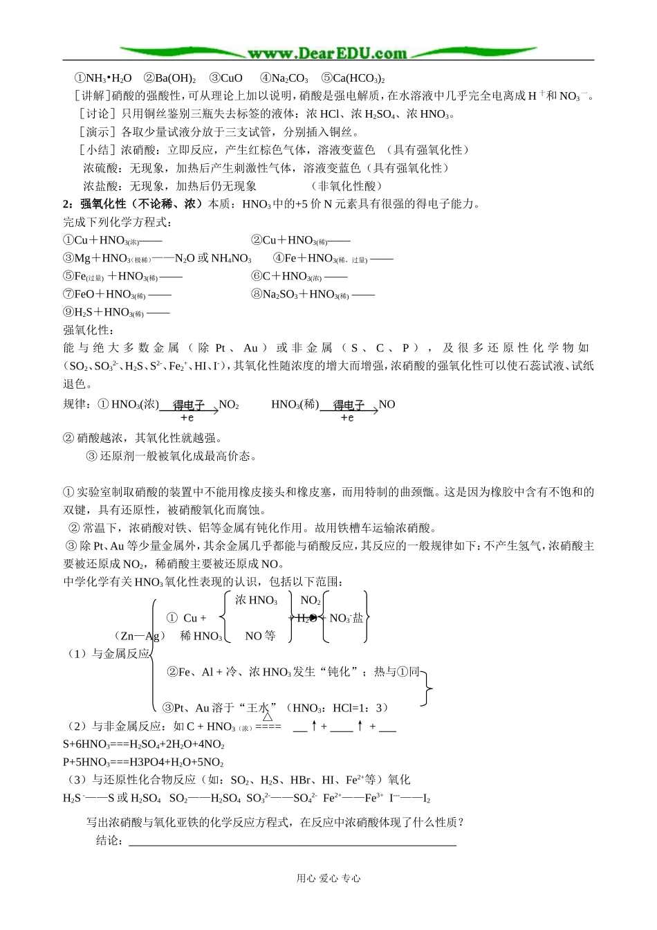 人教版高中化学第二册必修硝酸_第2页