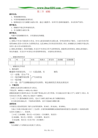 人教版高中化学第二册必修硝酸