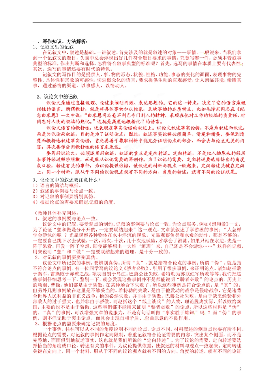 云南省宜良县第一中学高中语文 爱的奉献 学习议论中的记叙导学案 新人教版必修3_第2页