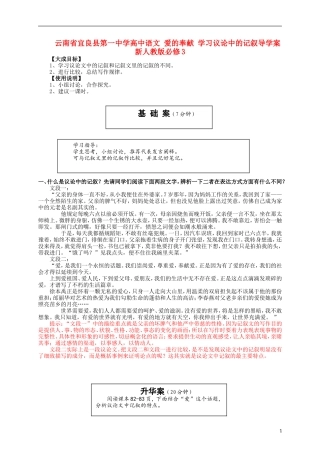 云南省宜良县第一中学高中语文 爱的奉献 学习议论中的记叙导学案 新人教版必修3