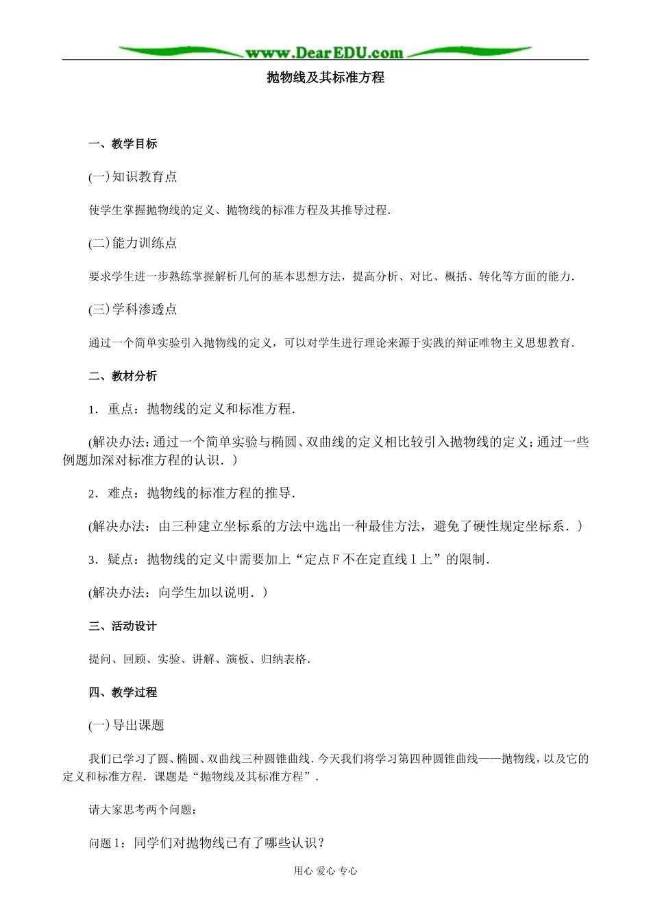 人教版高中数学必修第二册8.5抛物线及其标准方程3_第1页