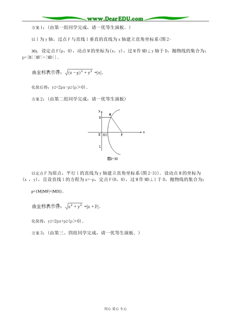 人教版高中数学必修第二册8.5抛物线及其标准方程3_第3页