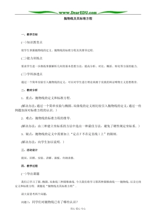 人教版高中数学必修第二册8.5抛物线及其标准方程3