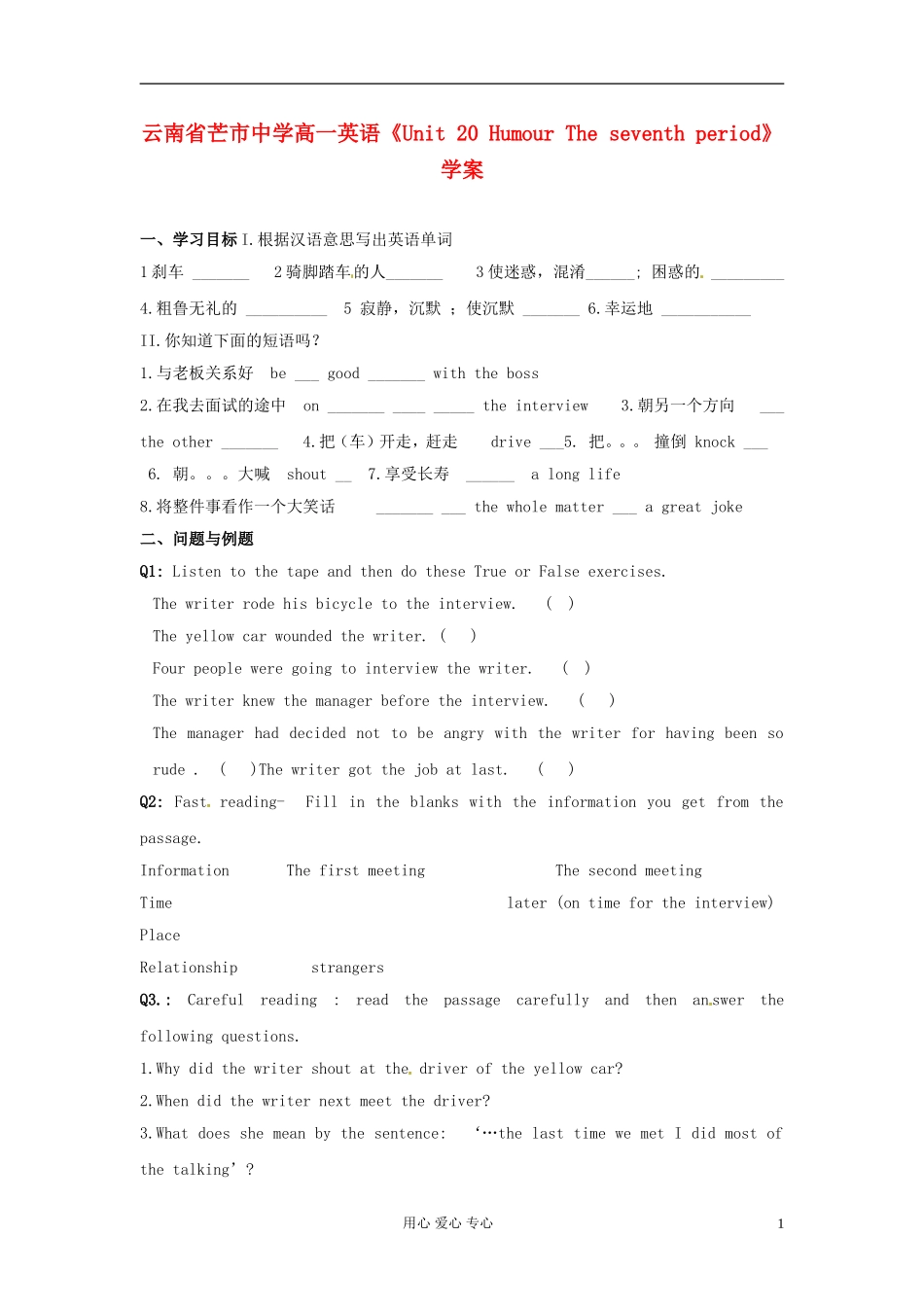 云南省芒市中学高一英语《Unit 20 Humour The seventh period》学案_第1页