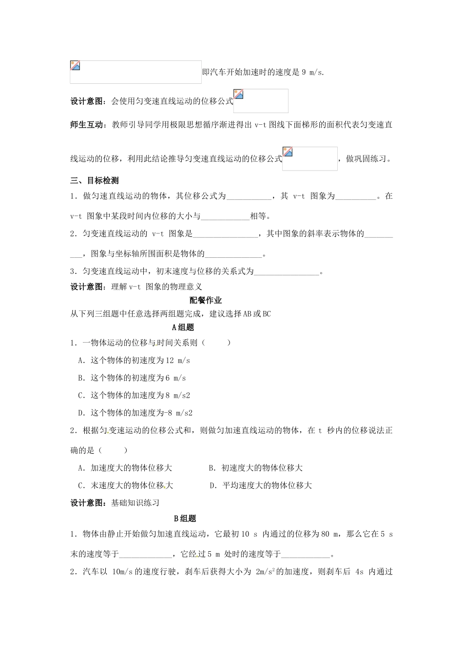 云南省德宏州潞西市芒市中学2014高中物理 2.3 匀变速直线运动的位移与时间的关系教学设计 新人教版必修1_第3页