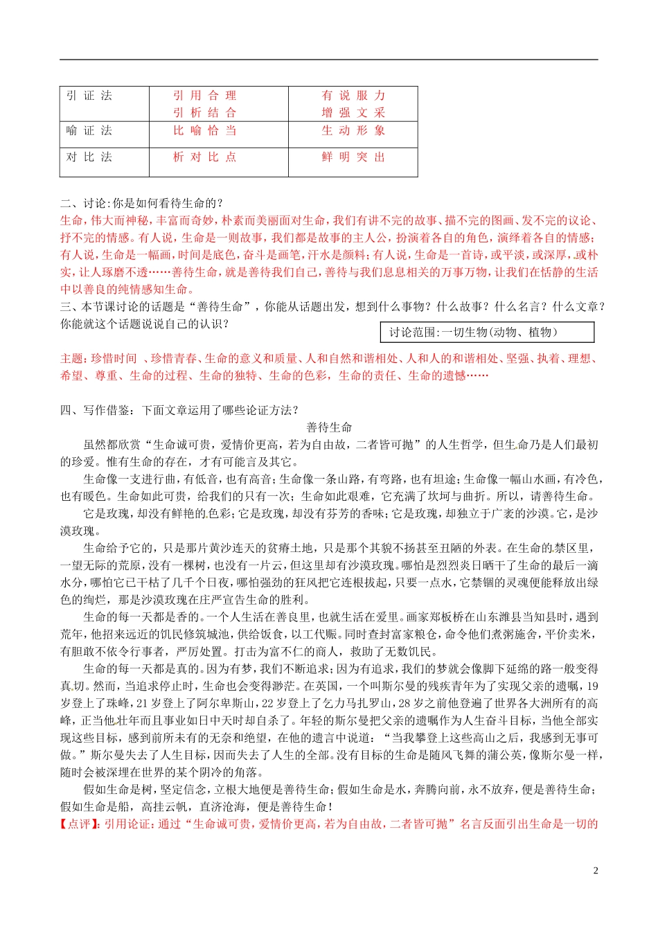 云南省宜良县第一中学高中语文 表达交流《善待生命，学习论证》导学案 新人教版必修3_第2页