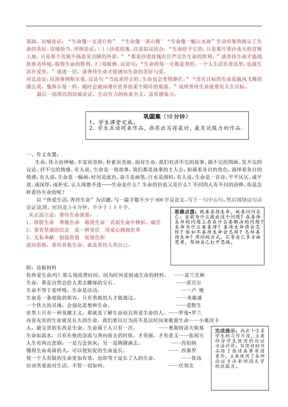 云南省宜良县第一中学高中语文 表达交流《善待生命，学习论证》导学案 新人教版必修3_第3页
