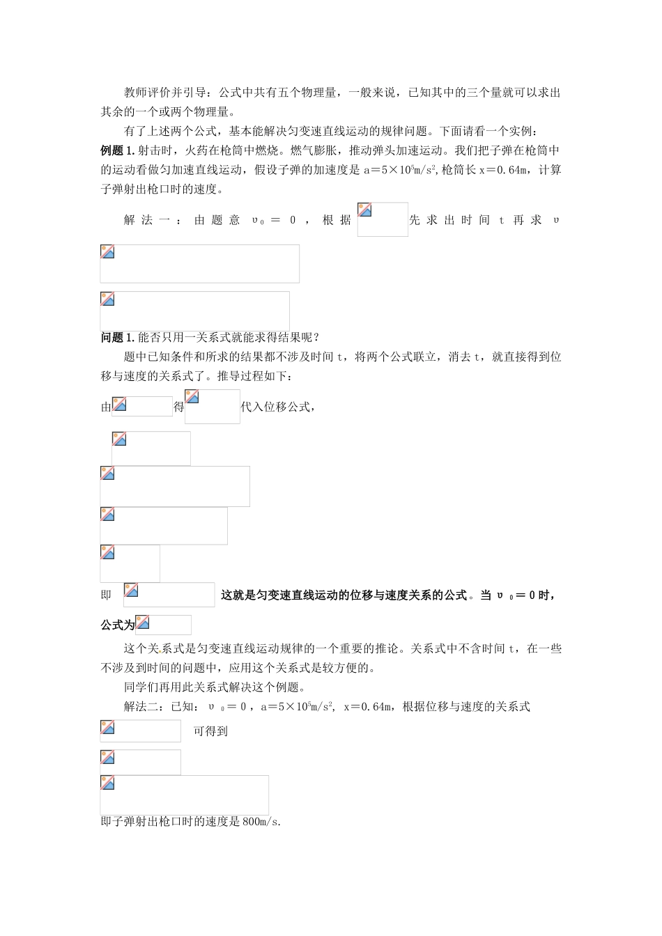 云南省德宏州潞西市芒市中学2014高中物理 2.4 匀变速直线运动的位移与速度的关系教学设计 新人教版必修1_第2页
