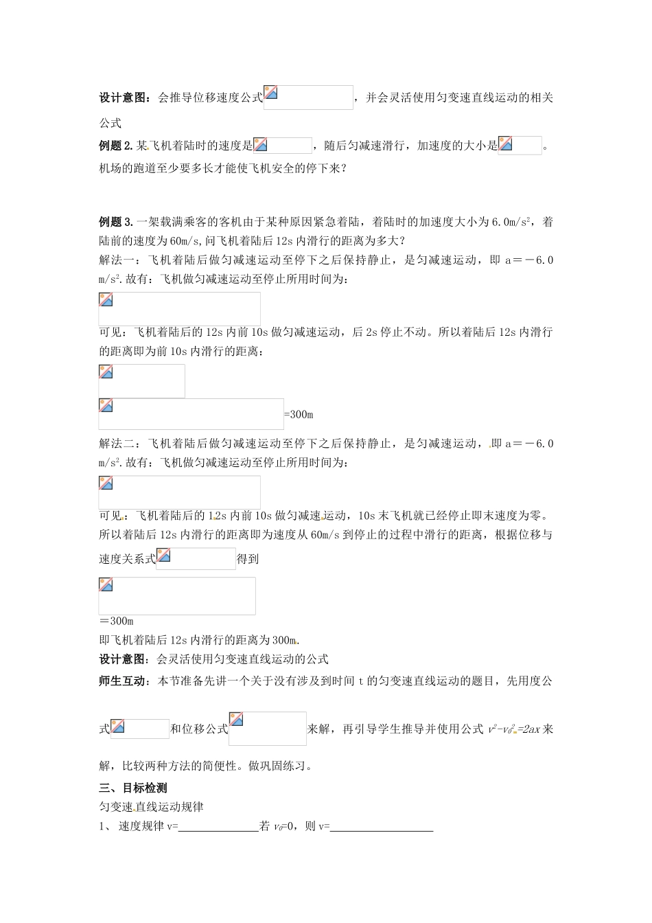 云南省德宏州潞西市芒市中学2014高中物理 2.4 匀变速直线运动的位移与速度的关系教学设计 新人教版必修1_第3页