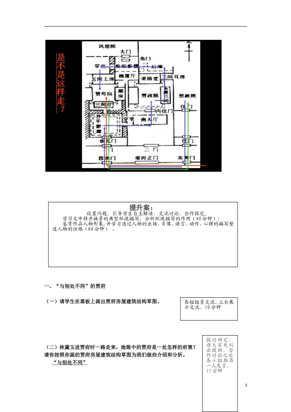 云南省宜良县第一中学高中语文 第1课 林黛玉进贾府导学案 新人教版必修3_第3页