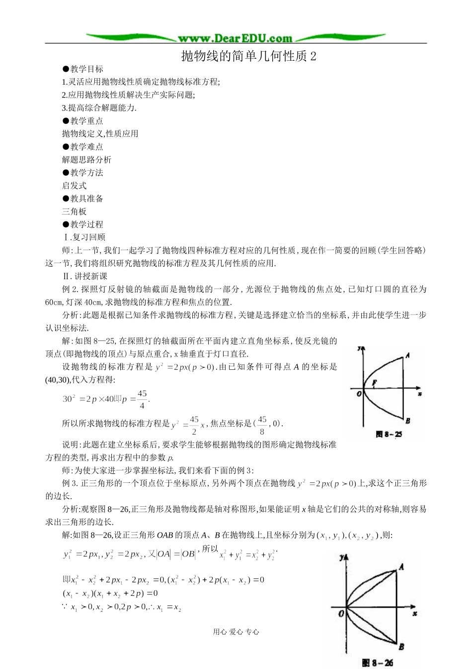 人教版高中数学必修第二册8.6抛物线的简单几何性质2_第1页