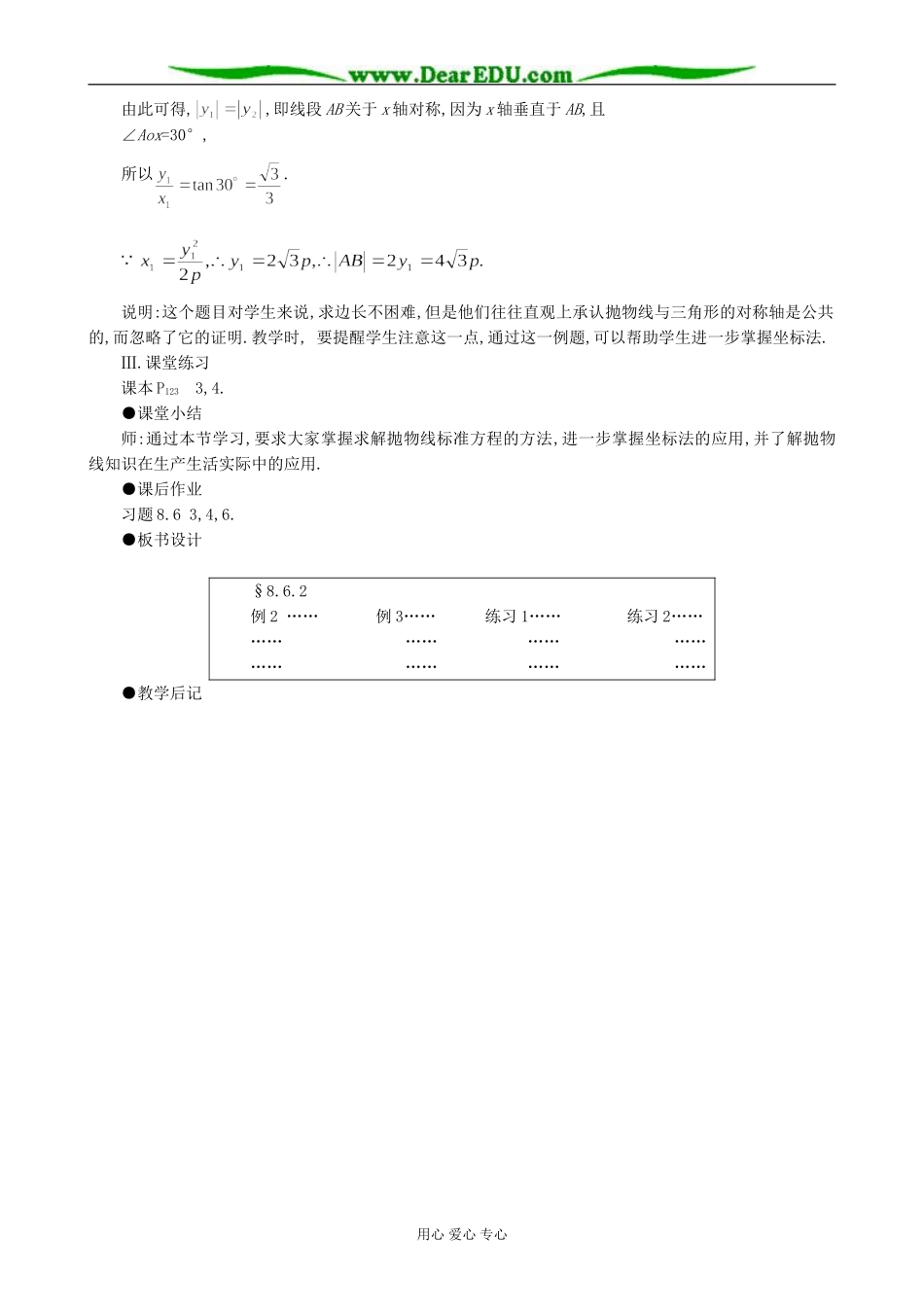 人教版高中数学必修第二册8.6抛物线的简单几何性质2_第2页