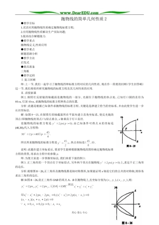 人教版高中数学必修第二册8.6抛物线的简单几何性质2