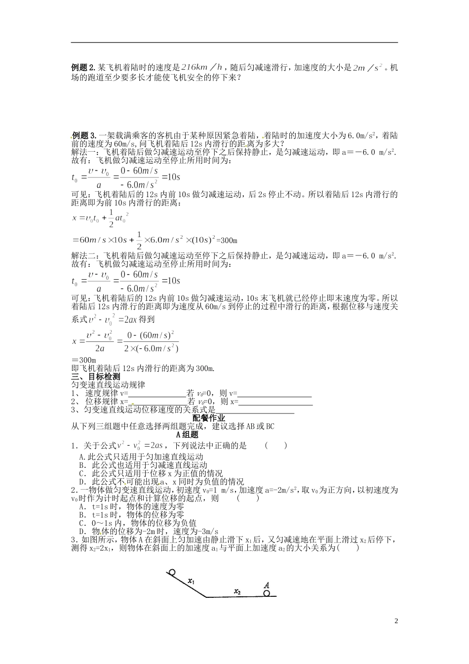 云南省德宏州潞西市芒市中学2014高中物理 2.4 匀变速直线运动的位移与速度的关系学案 新人教版必修1_第2页