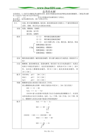 人教版高中化学第二册必修盐类的水解