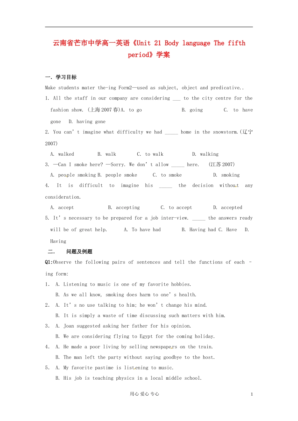 云南省芒市中学高一英语《Unit 21 Body language The fifth period》学案_第1页