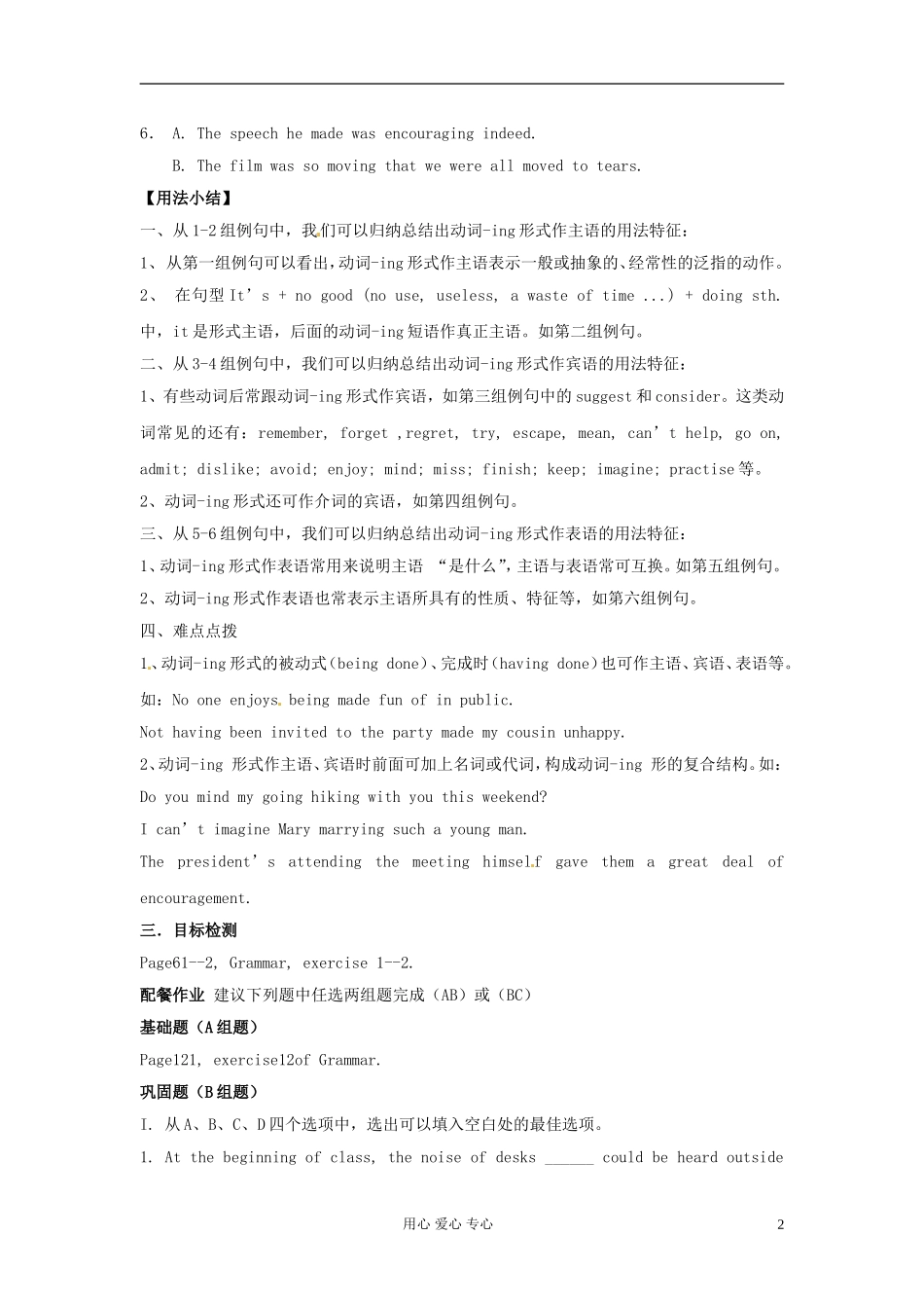 云南省芒市中学高一英语《Unit 21 Body language The fifth period》学案_第2页